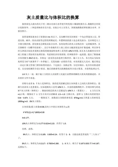 灰土质量比与体积比的换算