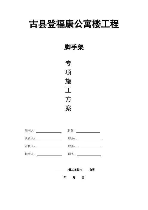吊篮专项施工方案