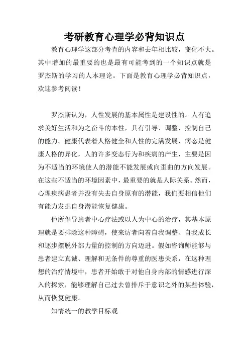考研教育心理学必背知识点