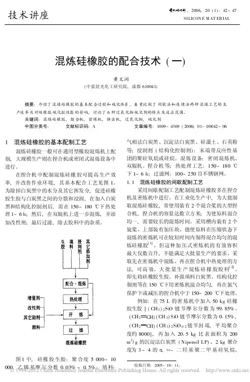 混炼硅橡胶的配合技术_一_