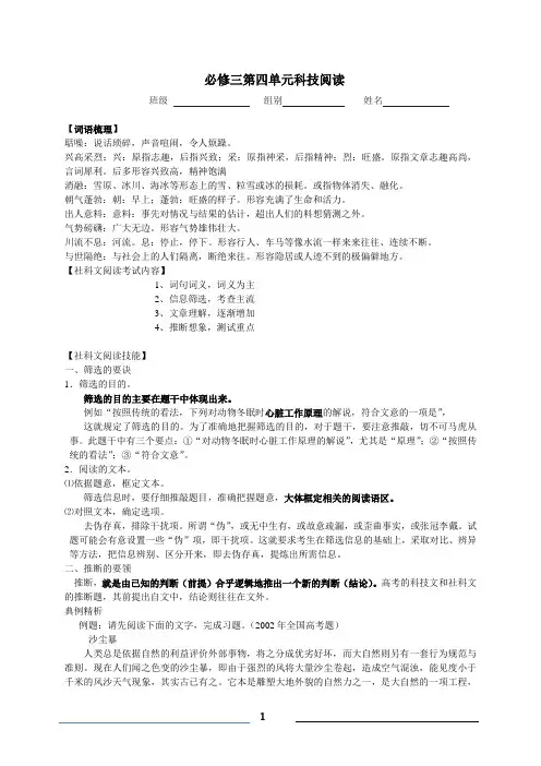 必修三第四单元科技阅读