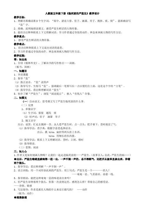 《临死前的严监生》教学设计
