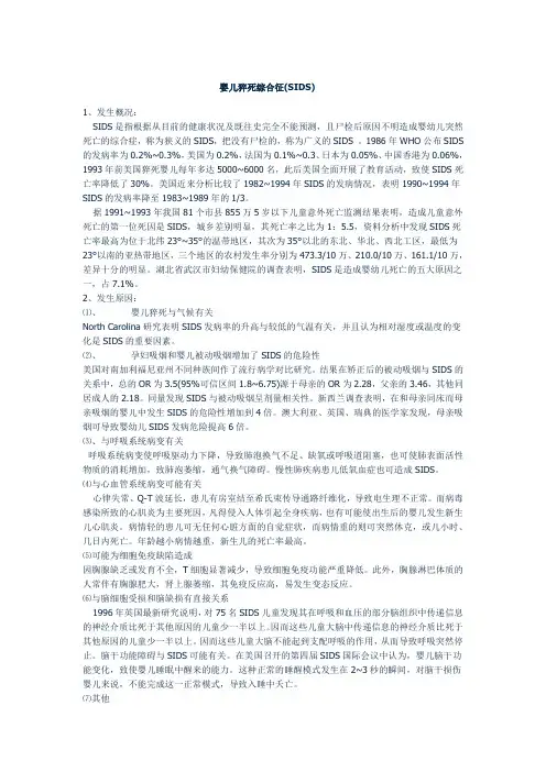 婴儿猝死综合征(SIDS)
