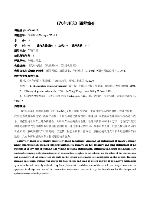 《汽车理论》课程简介和教学大纲