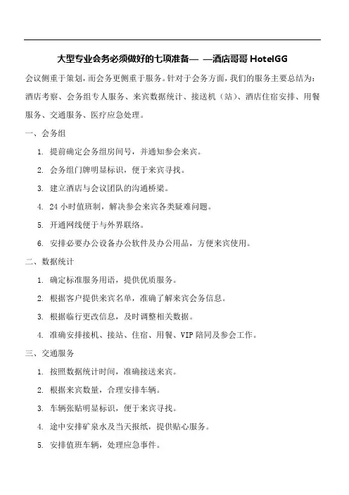 会议场地预订注意事项