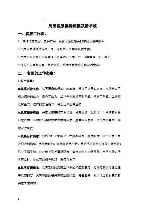 淘宝店铺客服接待流程及话术规范 2