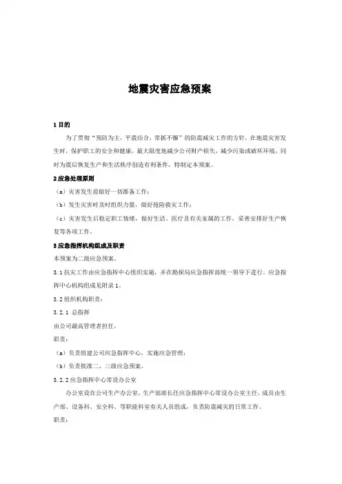 洪水灾害应急预案