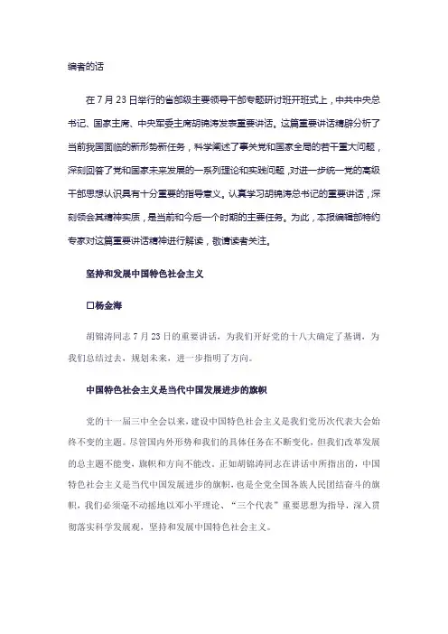 坚持和发展中国特色社会主义
