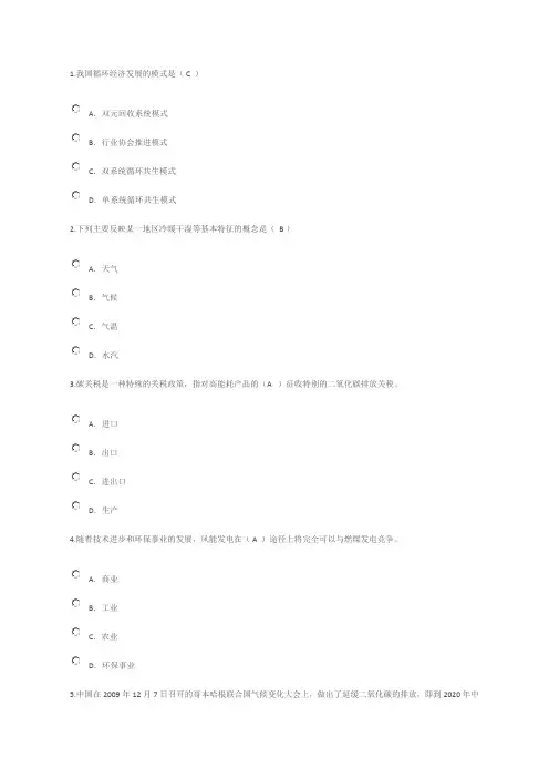低碳经济与循环经济继续教育90分试题