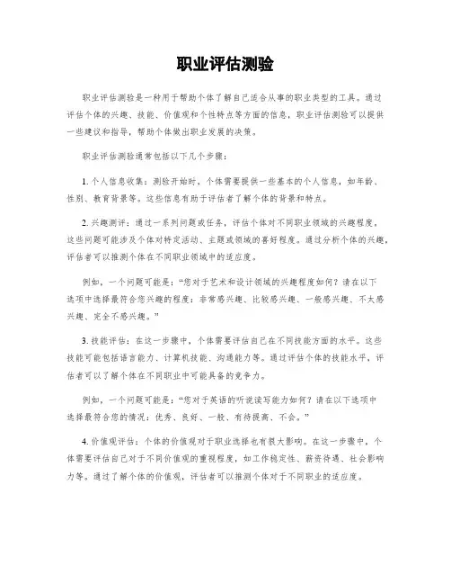 职业评估测验