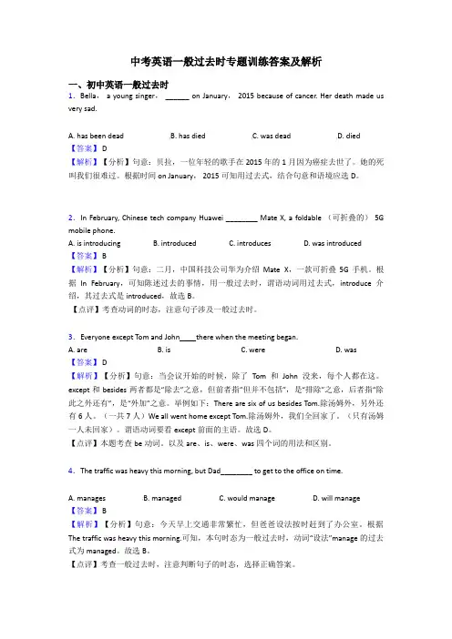中考英语一般过去时专题训练答案及解析