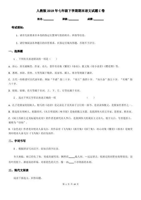 人教版2019年七年级下学期期末语文试题C卷(测试)