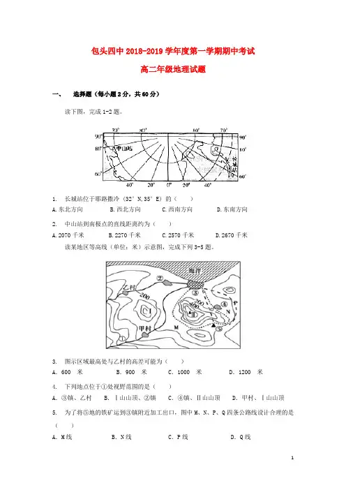 内蒙古包头市第四中学2018_2019学年高二地理上学期期中试题