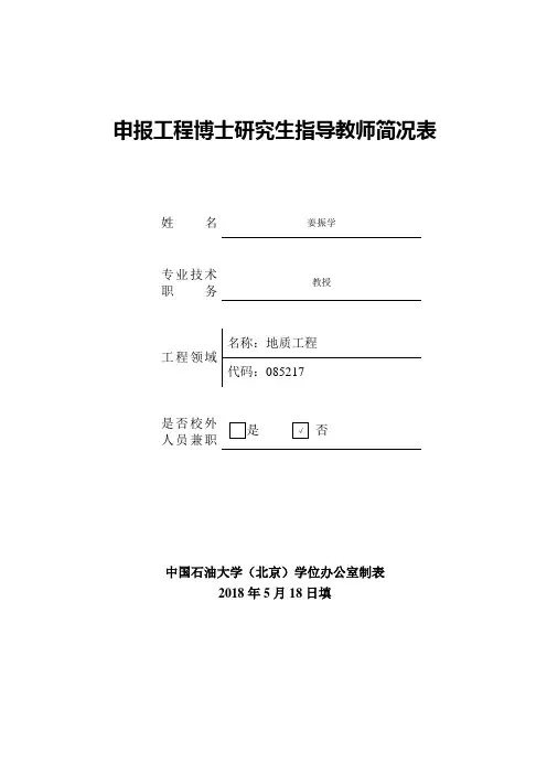 (姜振学) - 中国石油大学(北京)