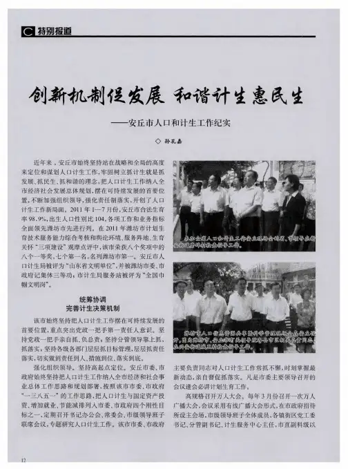 创新机制促发展 和谐计生惠民生——安丘市人口和计生工作纪实