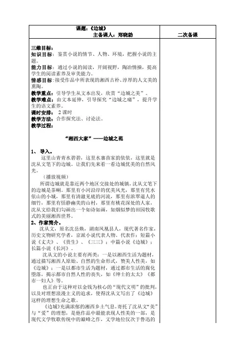 语文教案框架《边城》