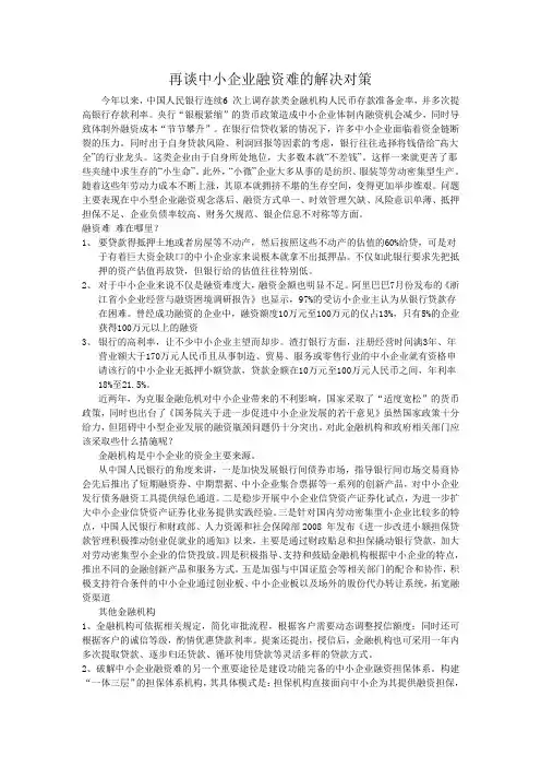中小企业融资难的解决方法