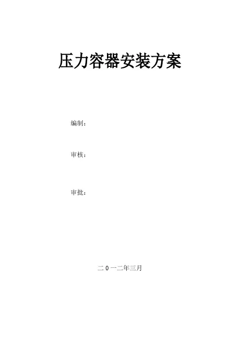 空压机储气罐安装施工方案