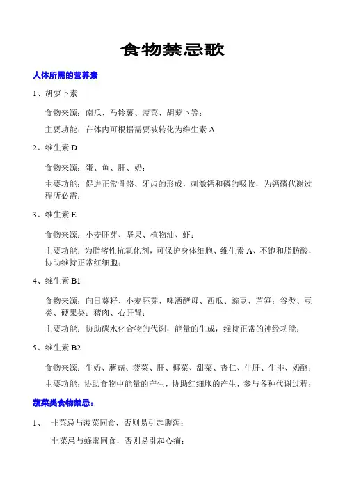 各种食物搭配禁忌