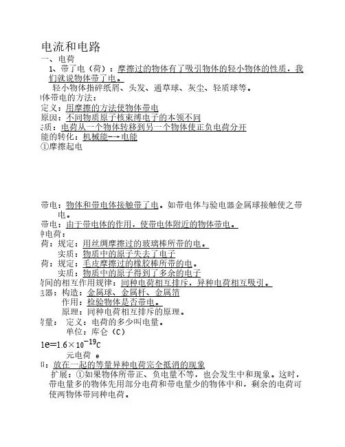 初中物理__电流和电路复习教案(教师)