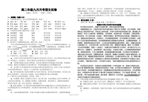 高二年级九月月考语文试卷
