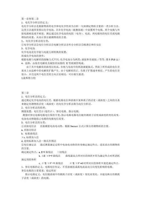 仪器分析 总结