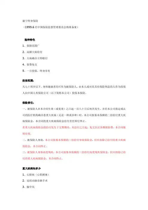 康宁终身保险条款 2