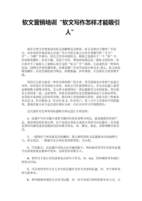 软文营销培训“软文写作怎样才能吸引人”