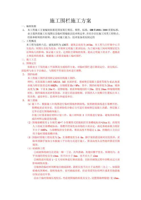 施工围栏施工方案