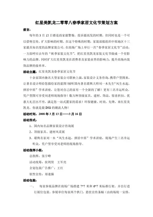 红星美凯龙 春季家居文化节策划方案