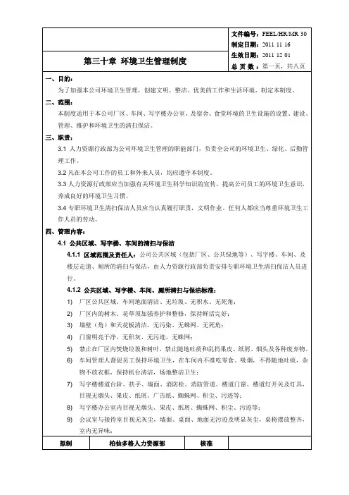 工厂实用的卫生管理制度