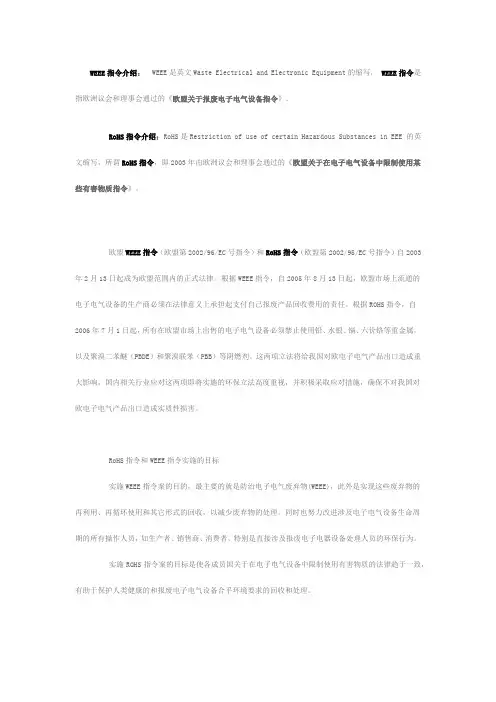 WEEE指令和RoHS指令介绍