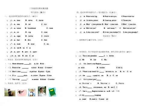 外研版(三起)三年级上册英语期末测试题