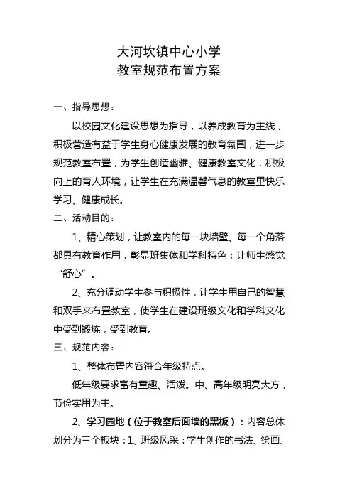 教室规范布置方案
