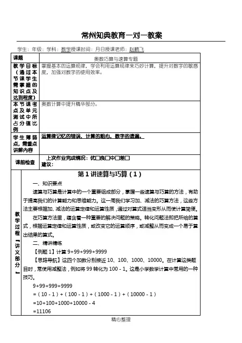 奥数-速算与巧算专题—四年级
