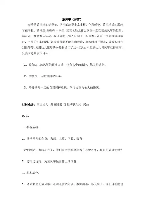 放风筝 幼儿园教案