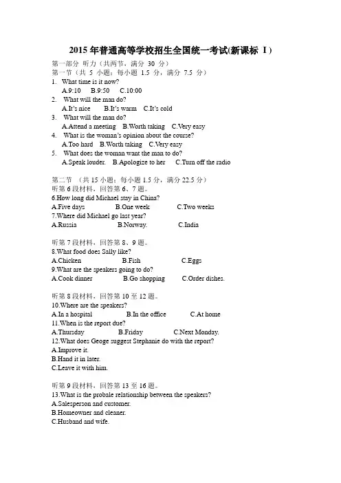 2015年普通高等学校招生全国统一考试 全国卷1 无水印版