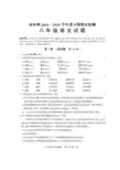 凉山州2014-2015学年度下期八年级语文