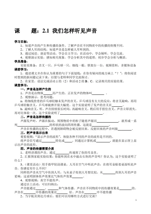 2.1我们怎样听见声音导学案