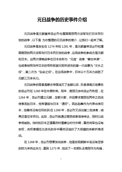 元日战争的历史事件介绍