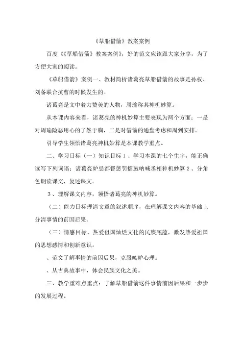 《草船借箭》教案案例