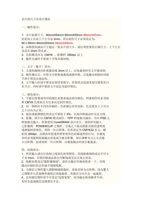 名片的尺寸及设计规范