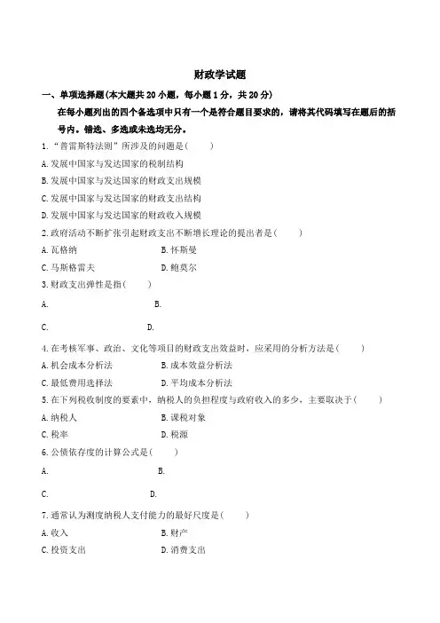 财政学试题 2