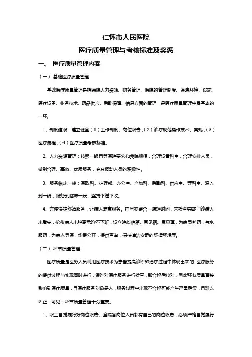 目标责任书--医院医疗质量管理与考核标准及奖惩
