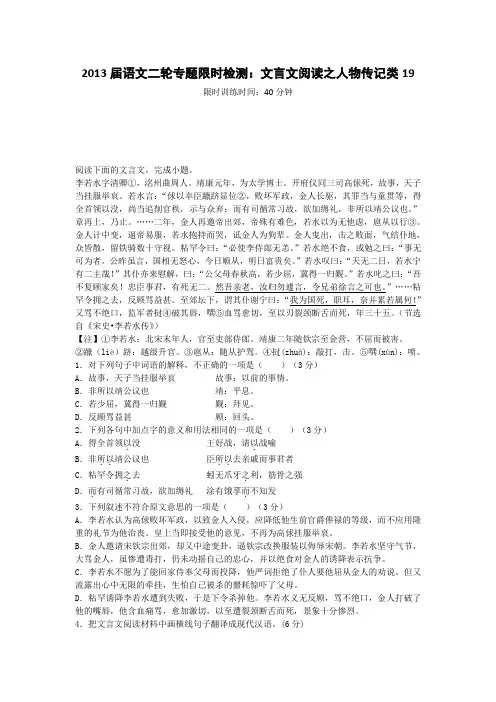 2013届语文二轮专题限时检测：文言文阅读之人物传记类19)