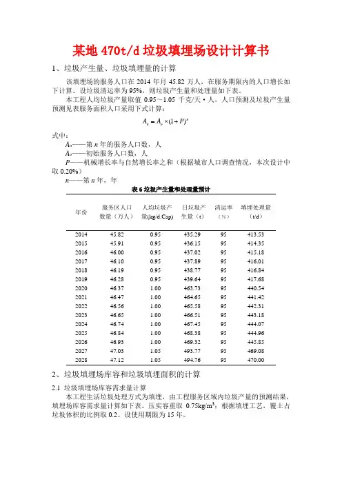 垃圾填埋场计算书.doc