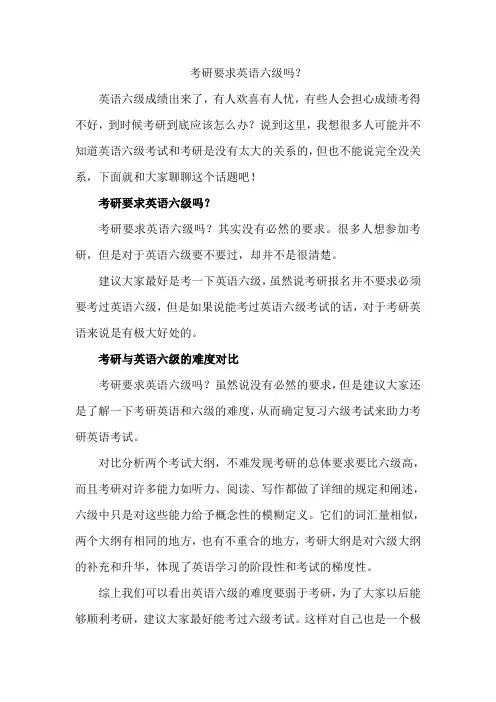 考研要求英语六级吗？