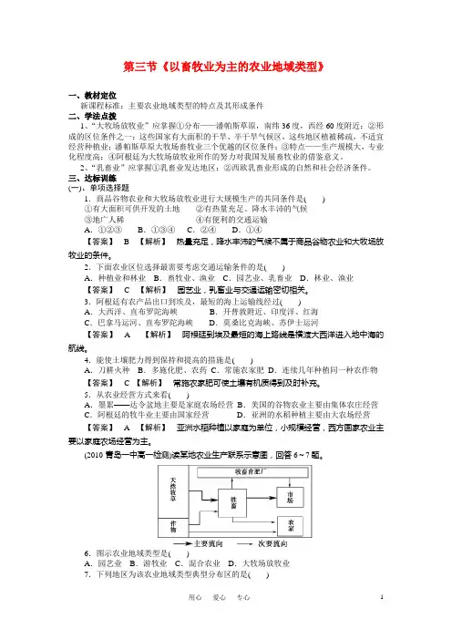 第三章 第三节以畜牧业为主的农业地域类型练习 新人教版必修2