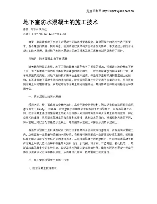 地下室防水混凝土的施工技术