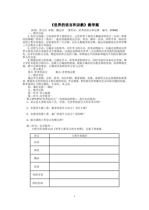 世界的语言和宗教2